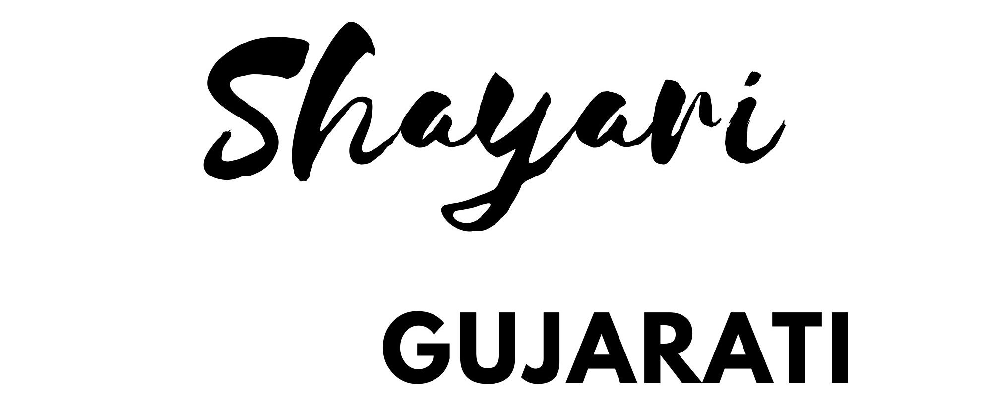 Shayari in Gujarati